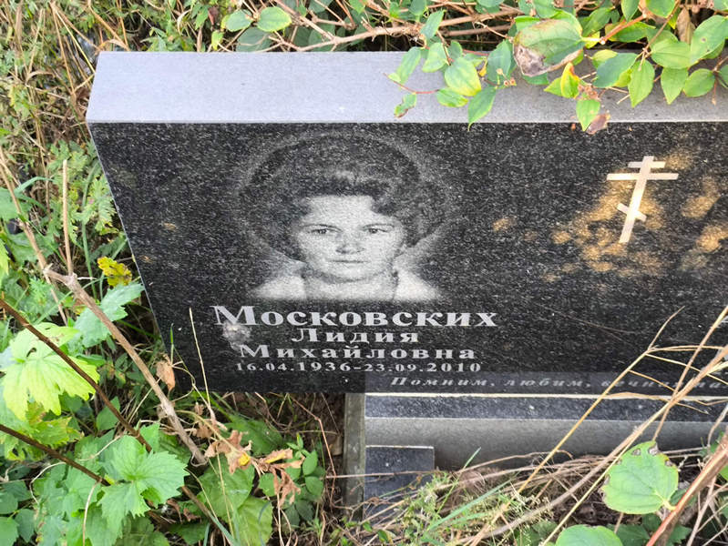Московских