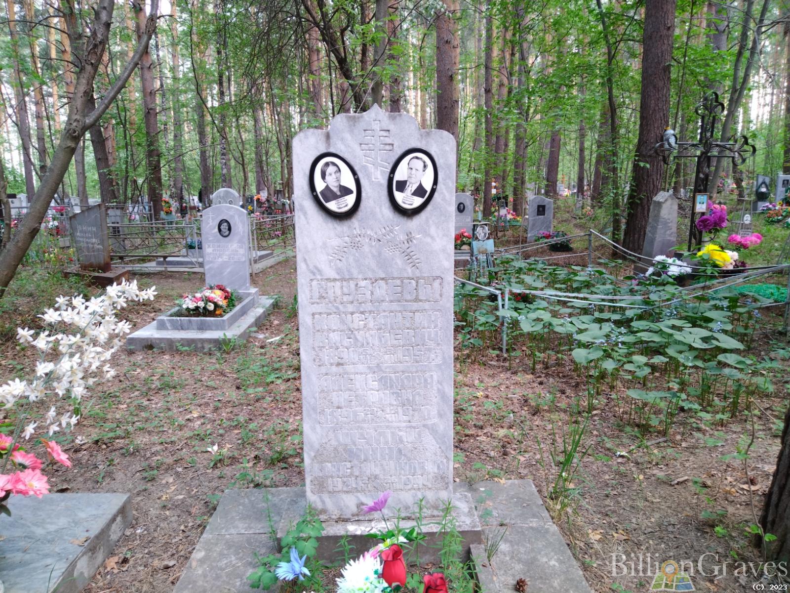 Груздева Александра Петровна