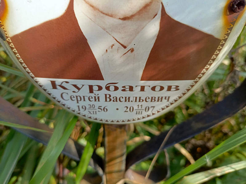 Курбатов