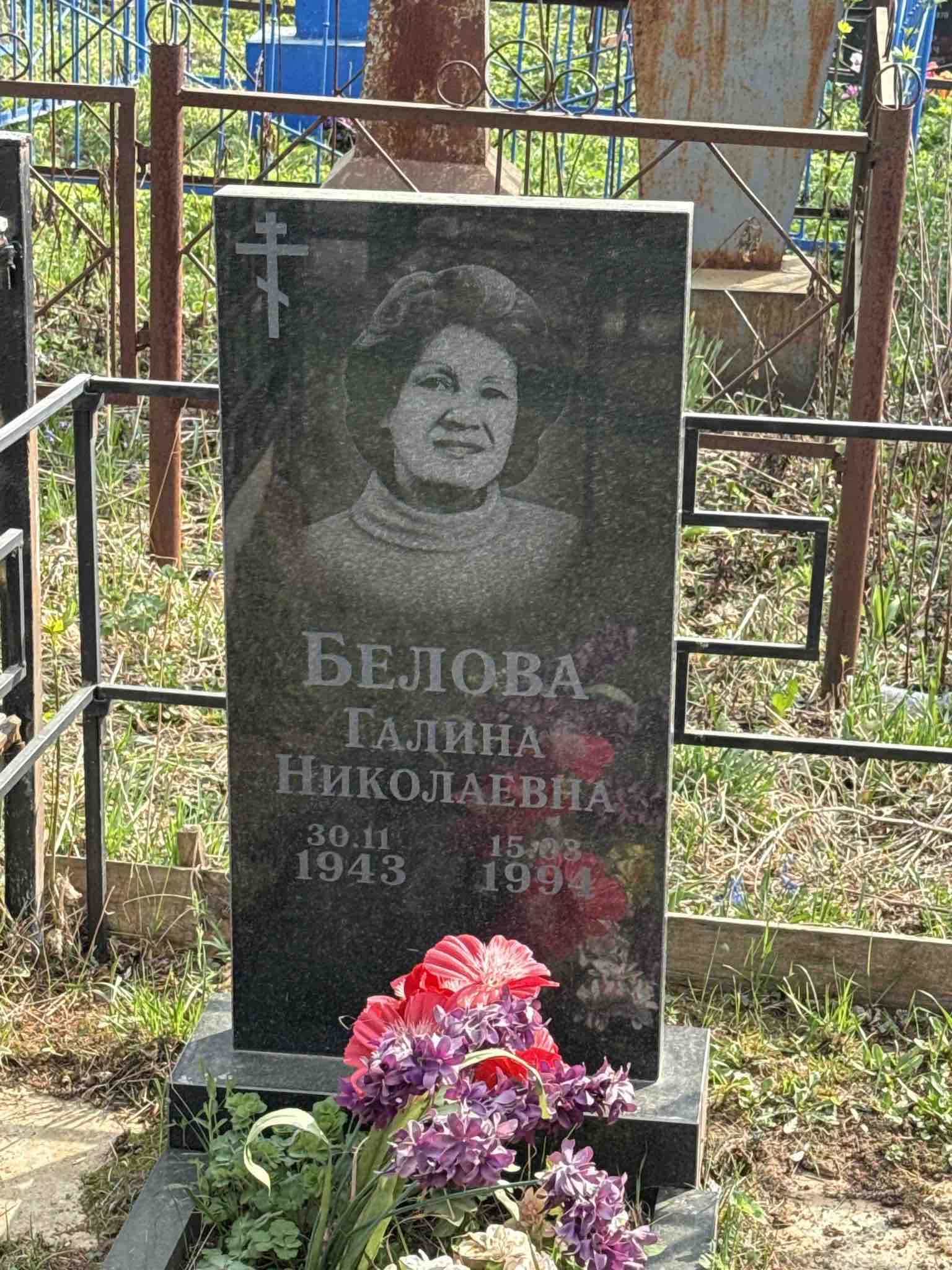 Белова Галина Николаевна