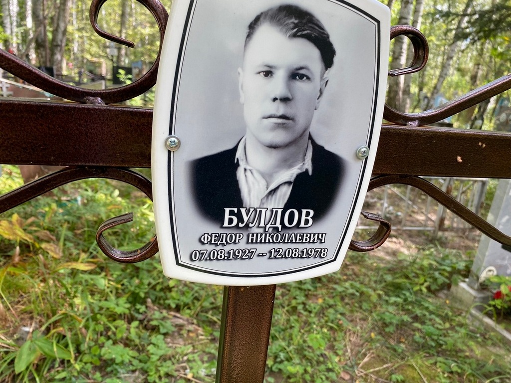 Булдов Федор Николаевич