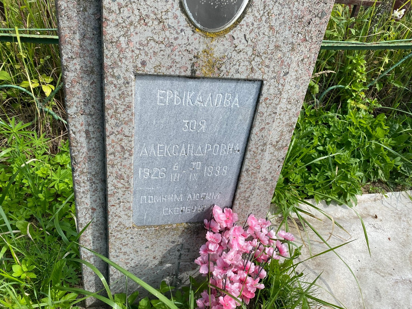 Ерыкалова