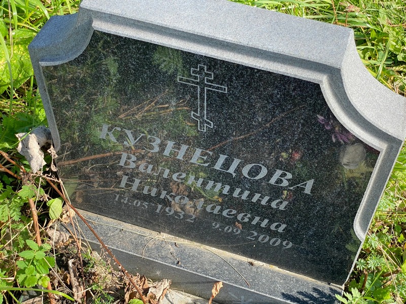 Кузнецова