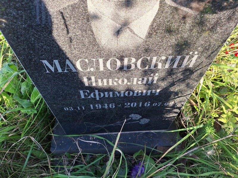Масловский