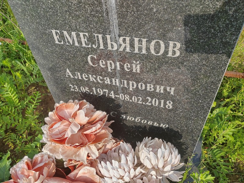 Емельянов