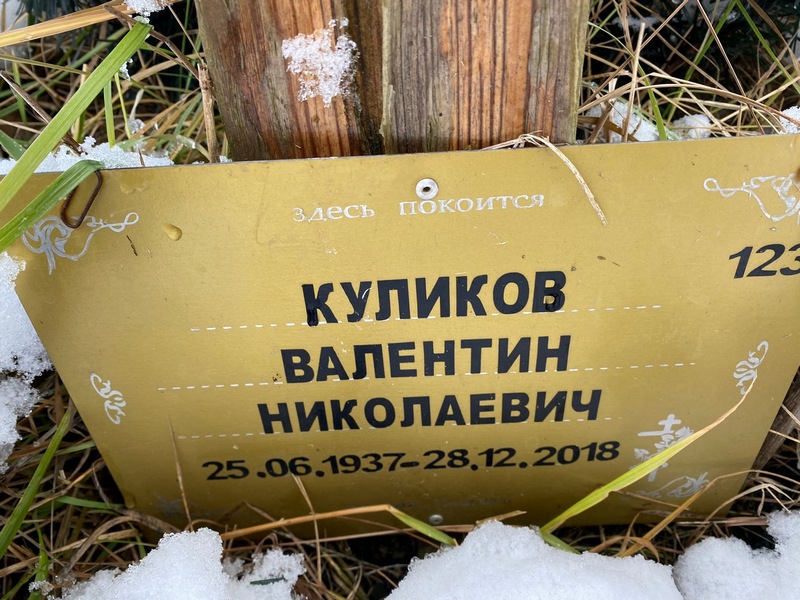 Куликов