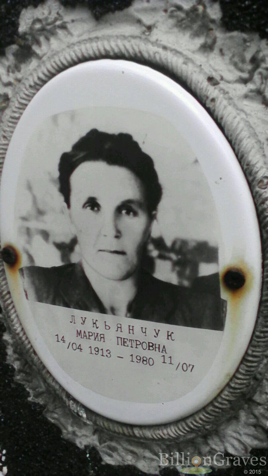 Лукьянчук Мария Петровна