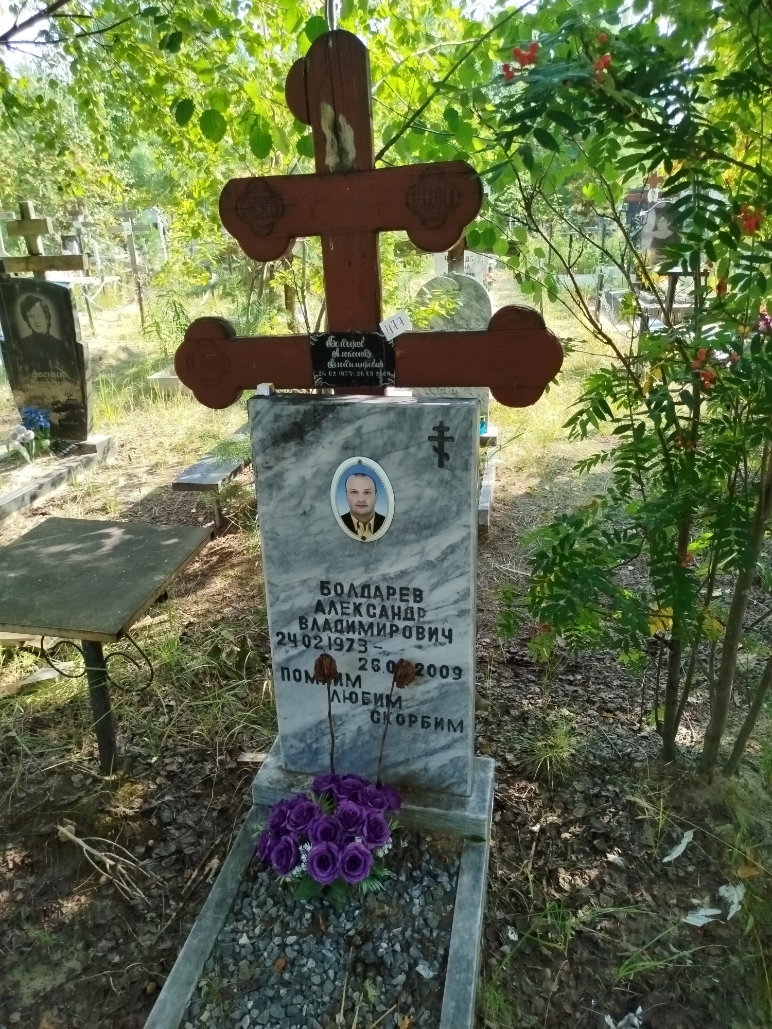 Болдарев Александр Владимирович