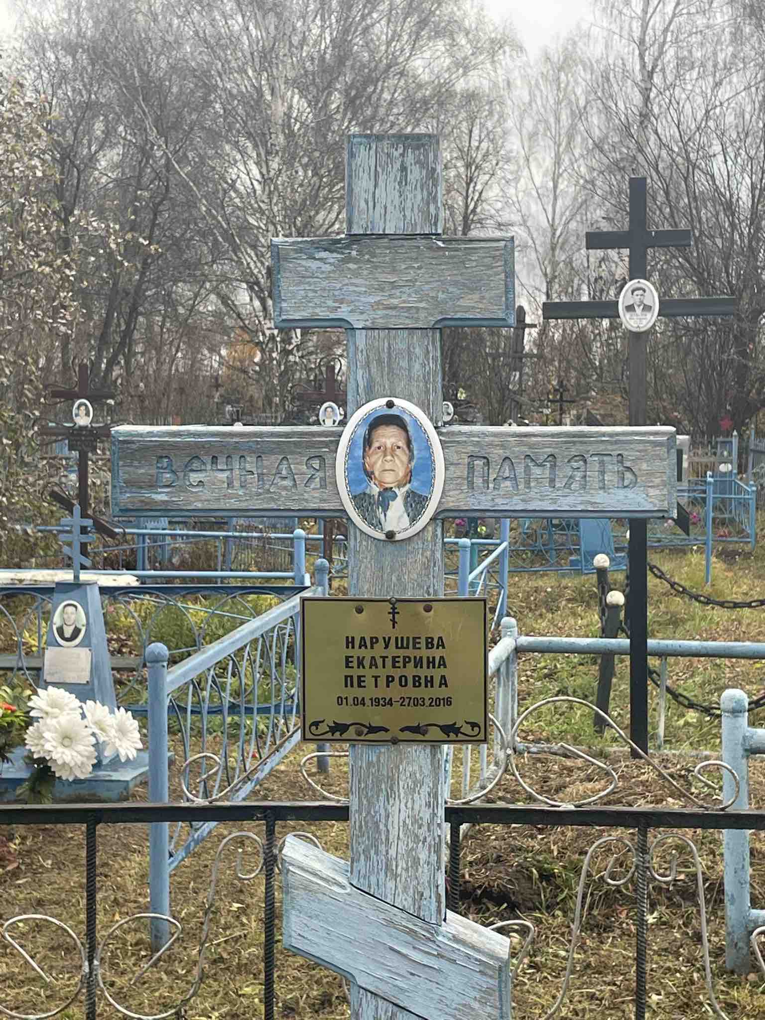 Нарушева Екатерина Петровна