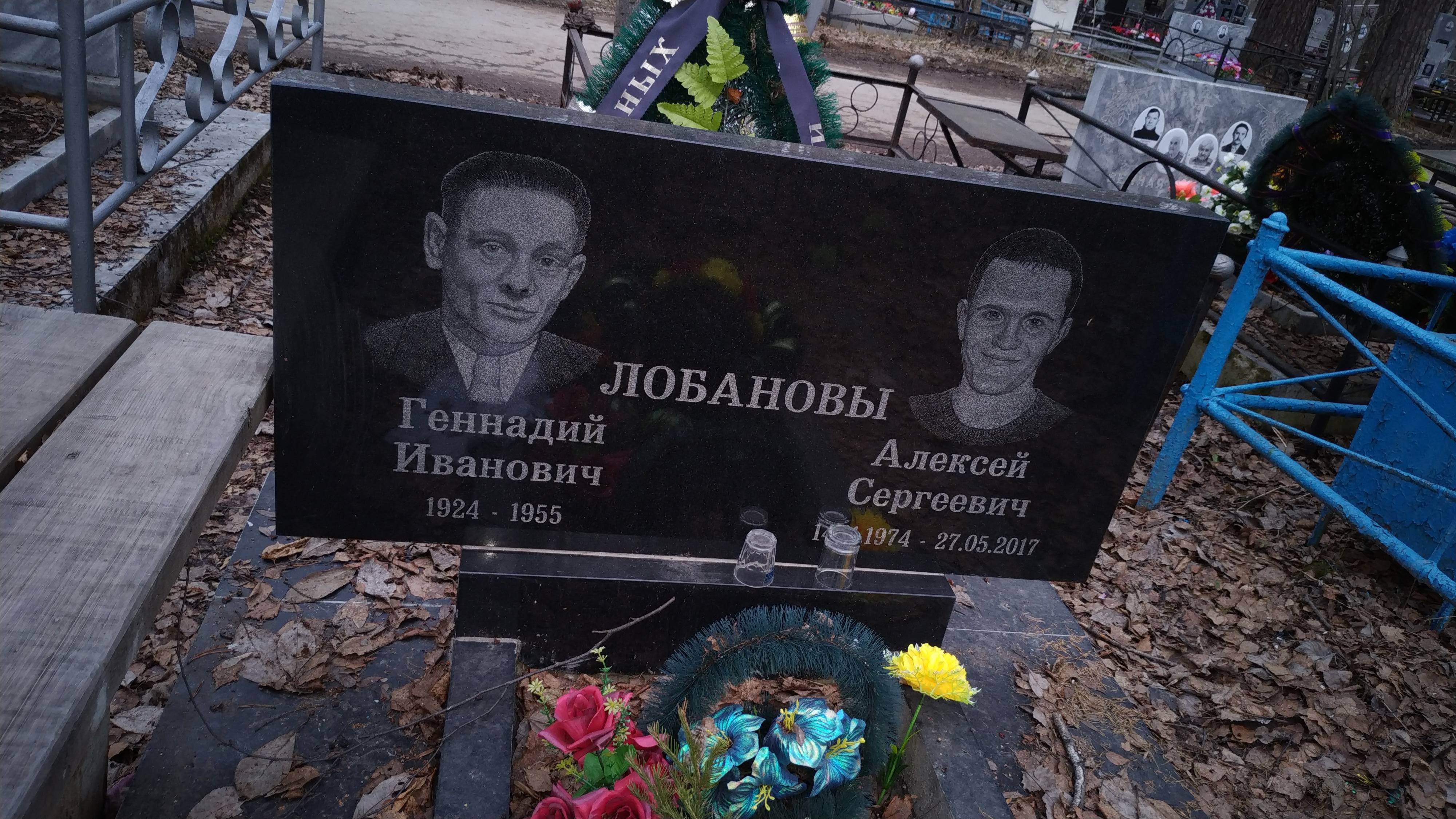 Лобанов Алексей Сергеевич
