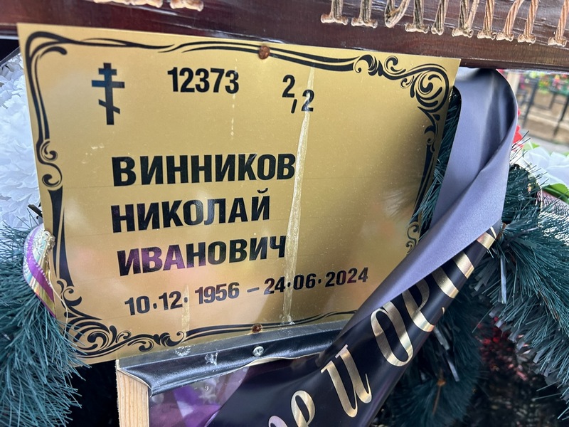 Винников