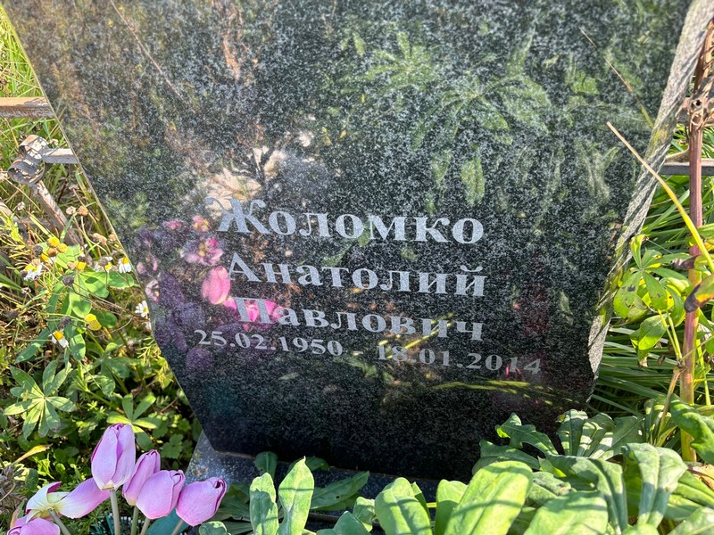 Жоломко
