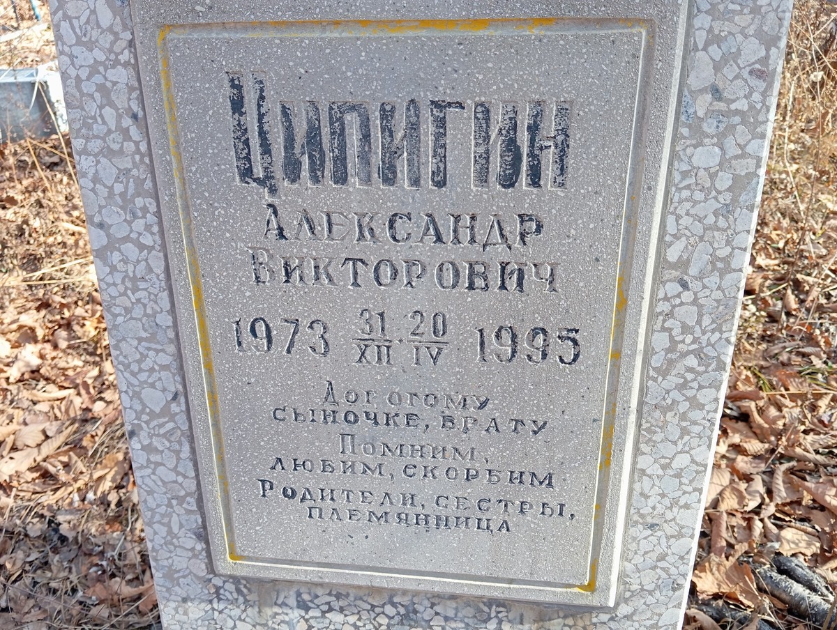 Ципигин Александр Викторович