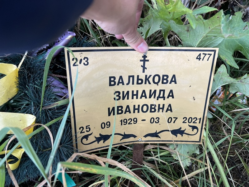 Валькова