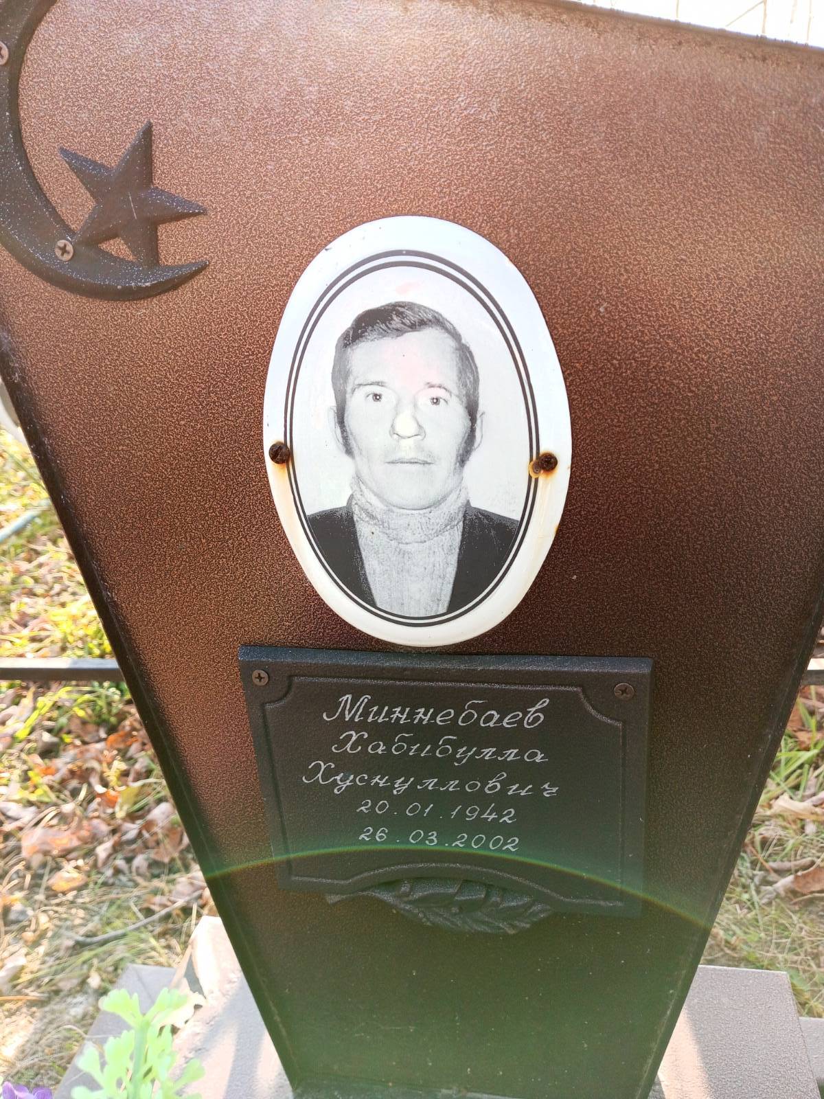 Миннебаев Хабибулла Хуснуллович