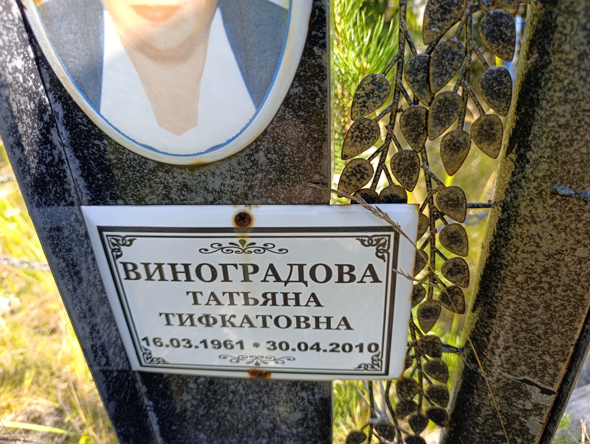 Виноградова Татьяна Тифкатовна