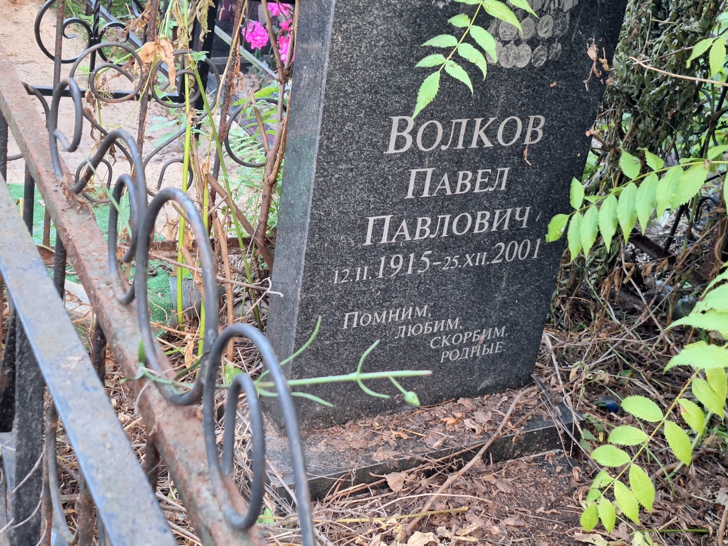 Волков