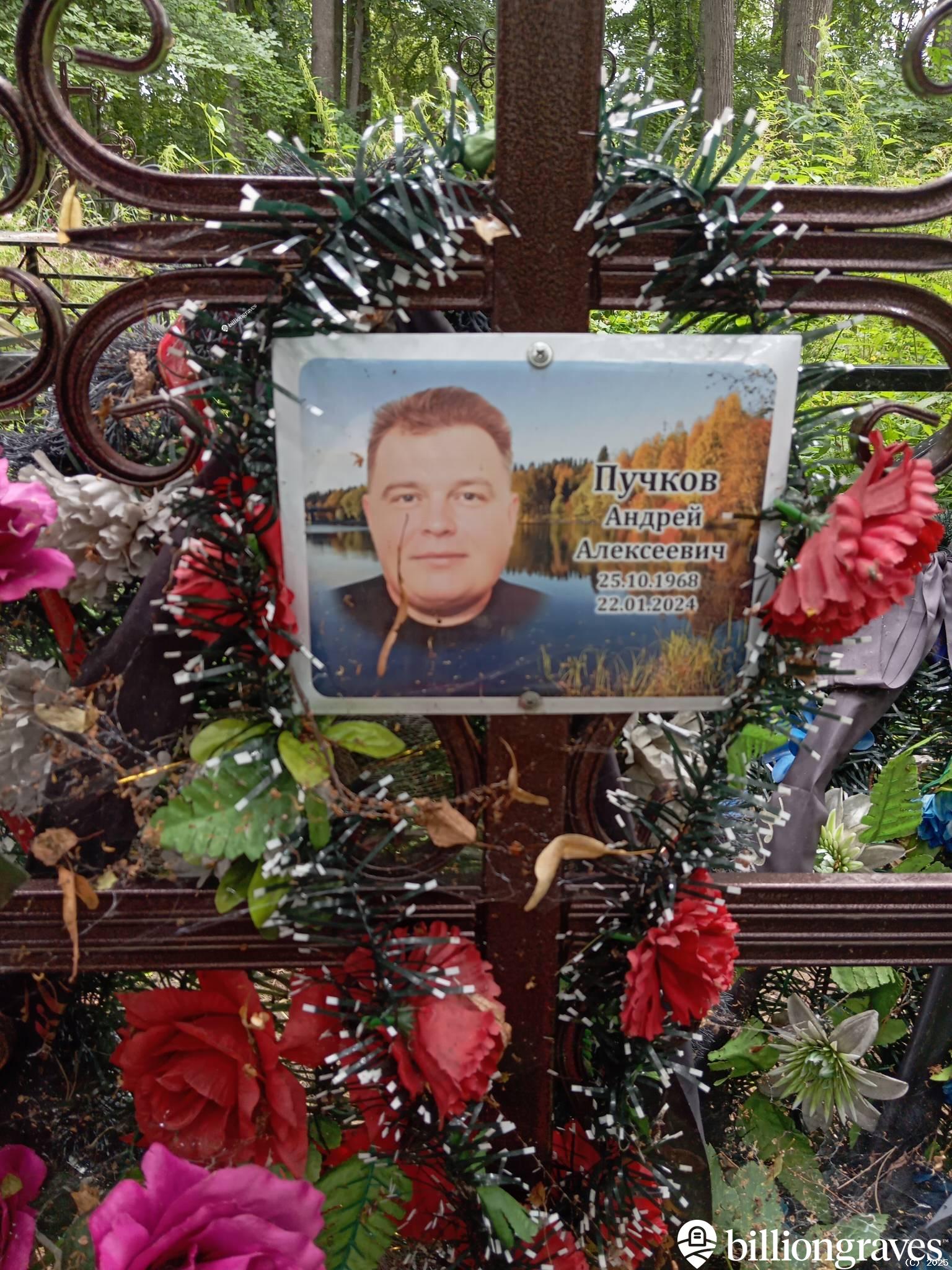 Пучков Андрей Алексеевич