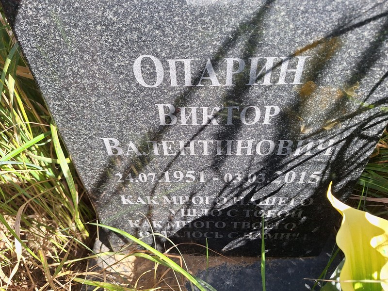 Опарин
