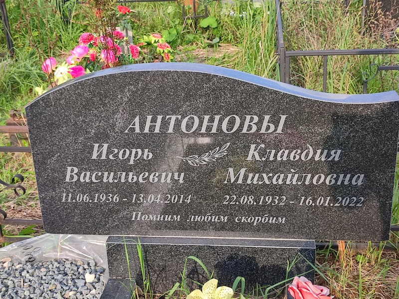 Антонова