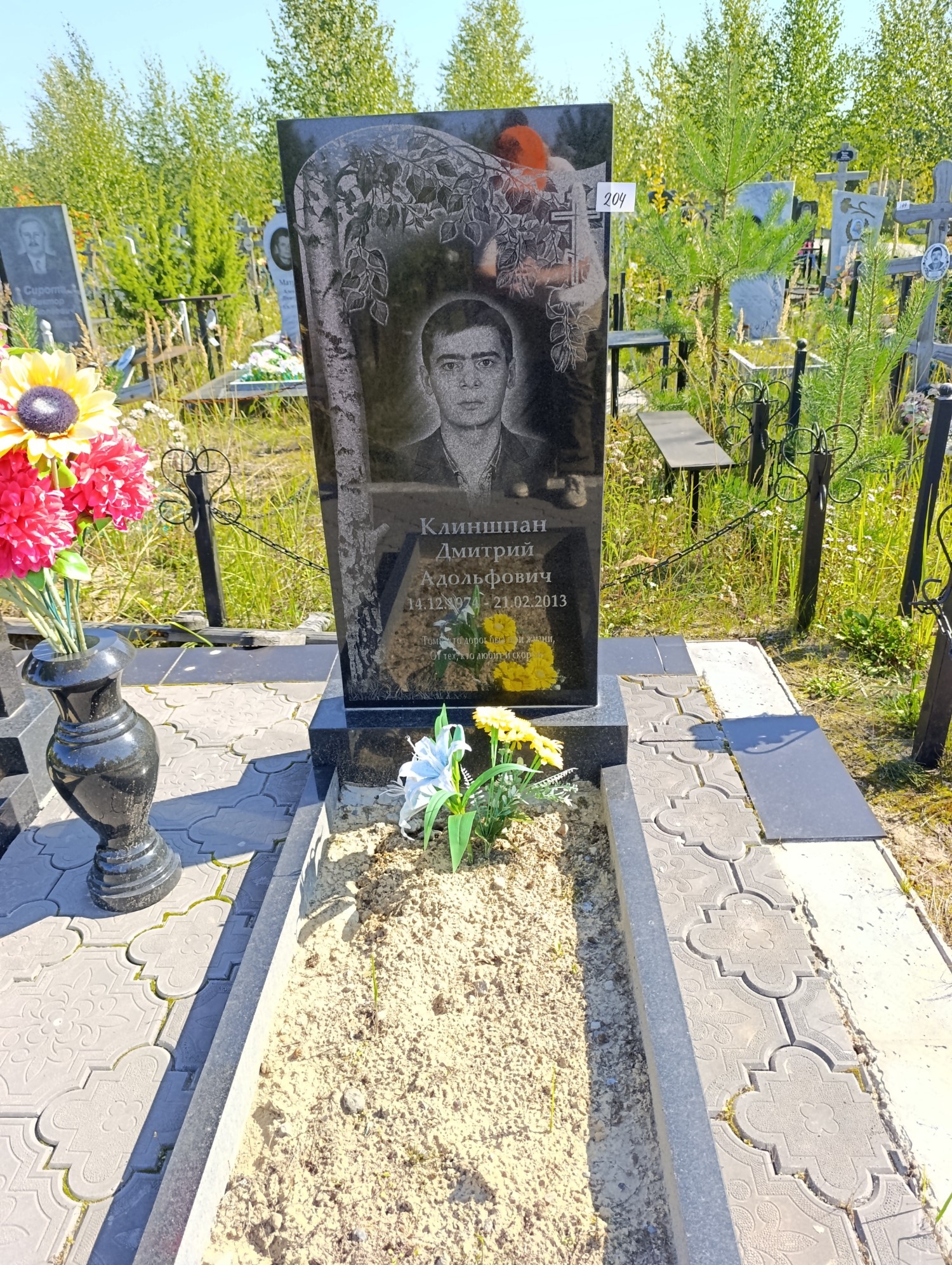 Клиншпан Дмитрий Адольфович