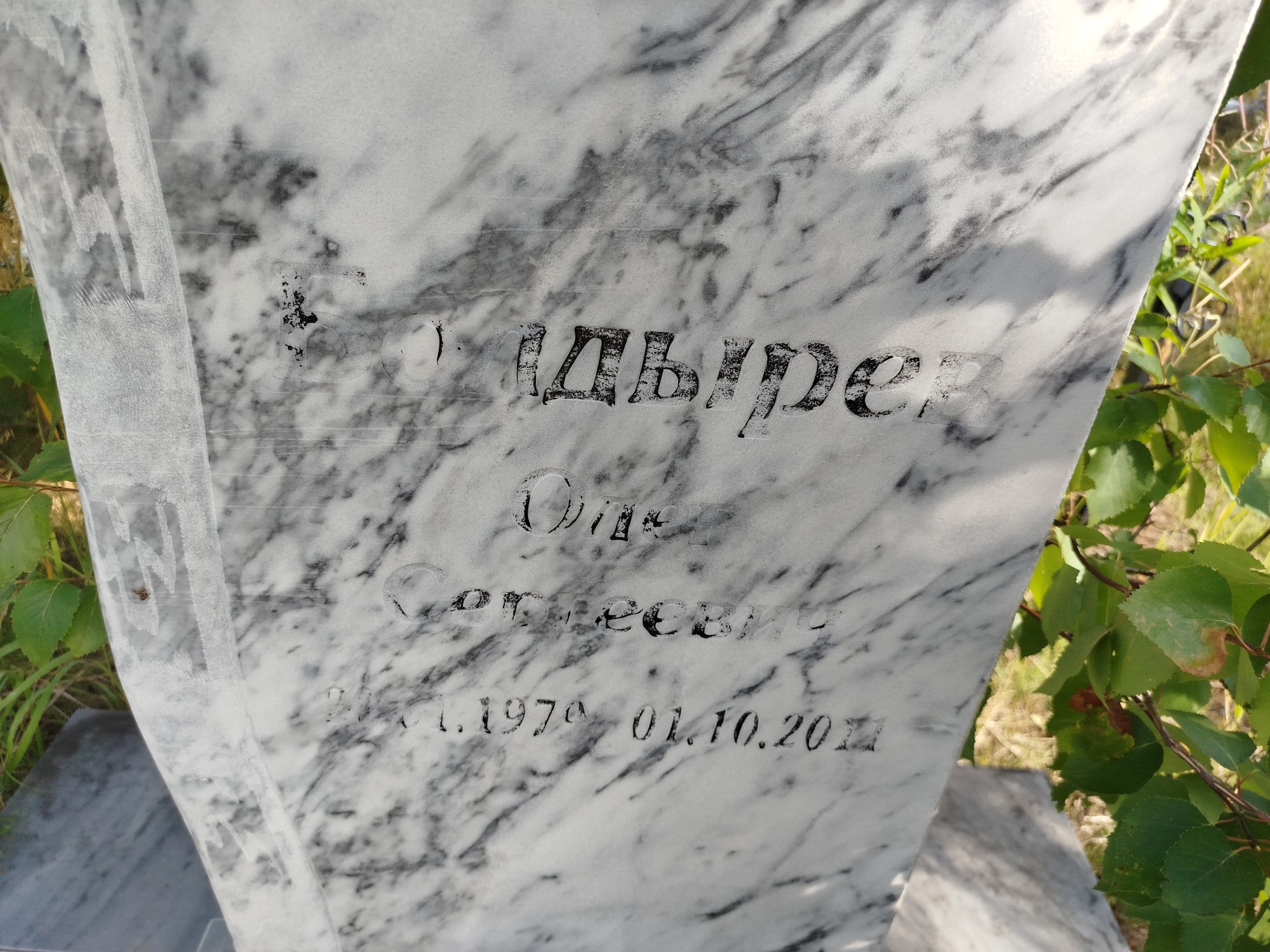 Болдырев Олег Сергеевич