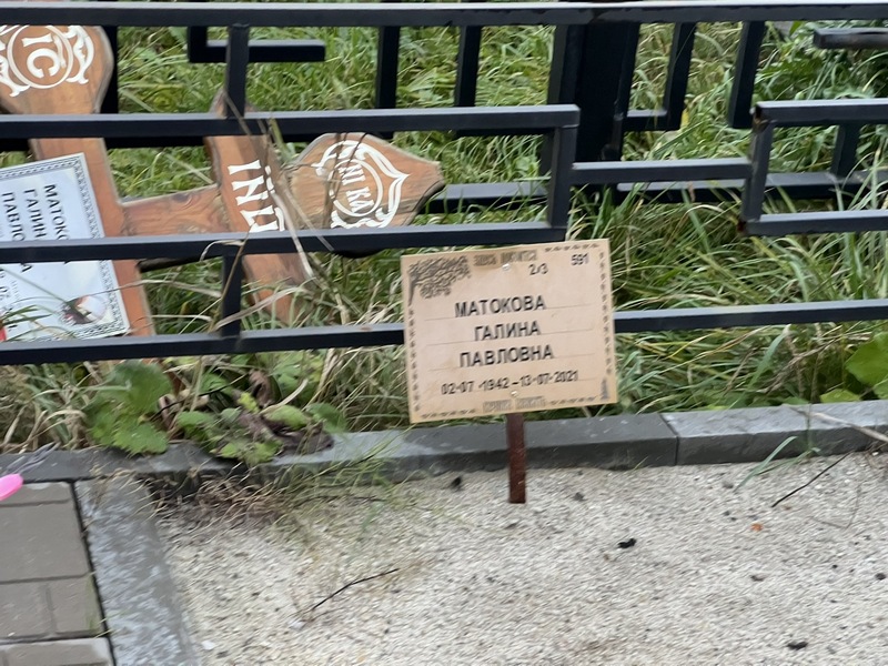 Матокова