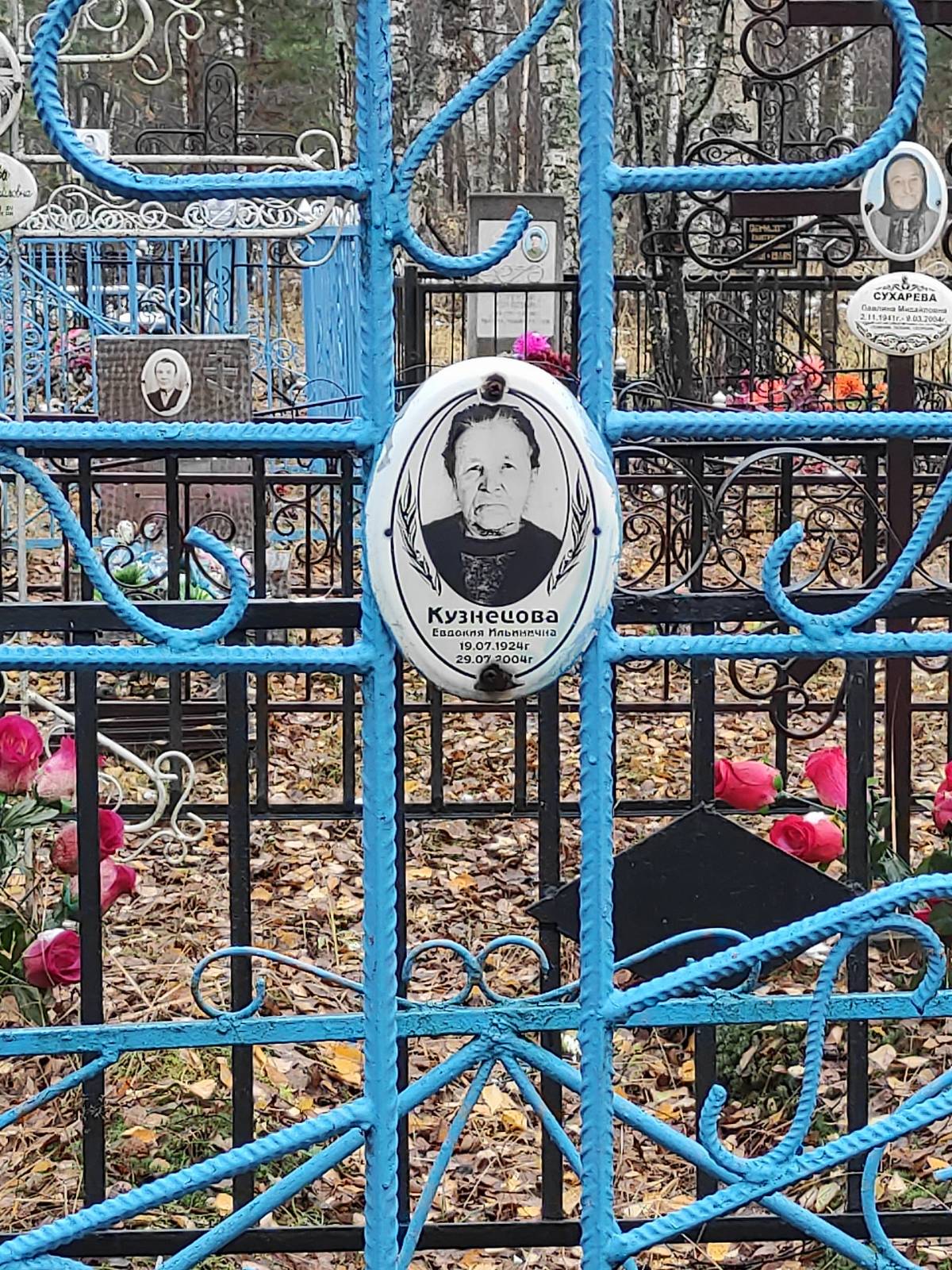 Кузнецова Евдокия Ильинична