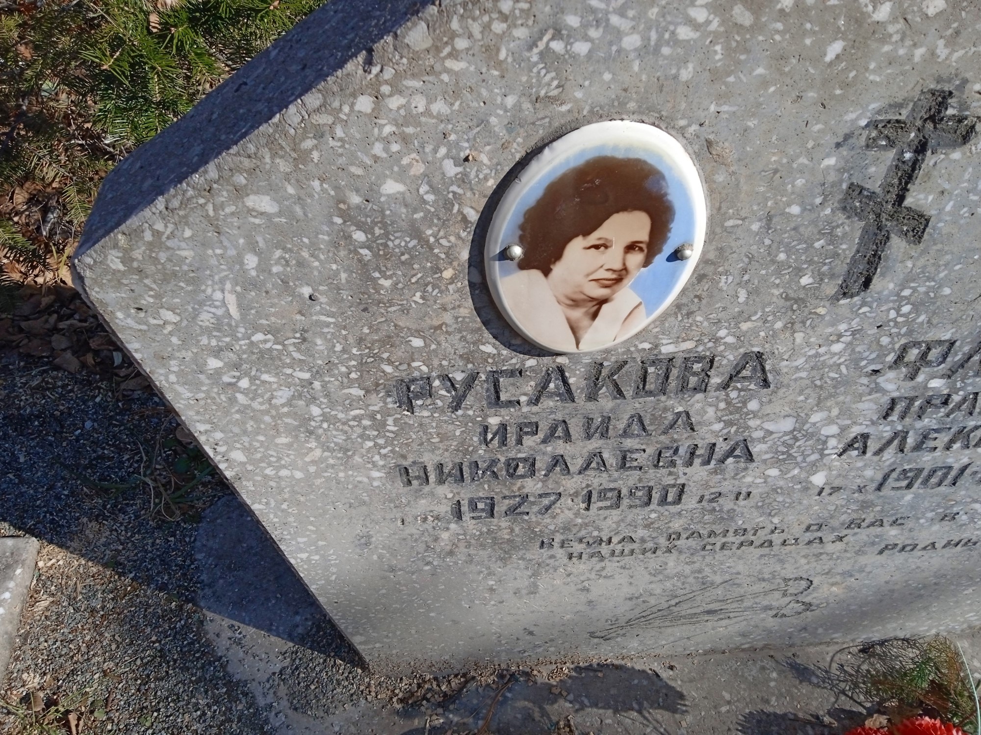 Русакова Ираида Николаевна