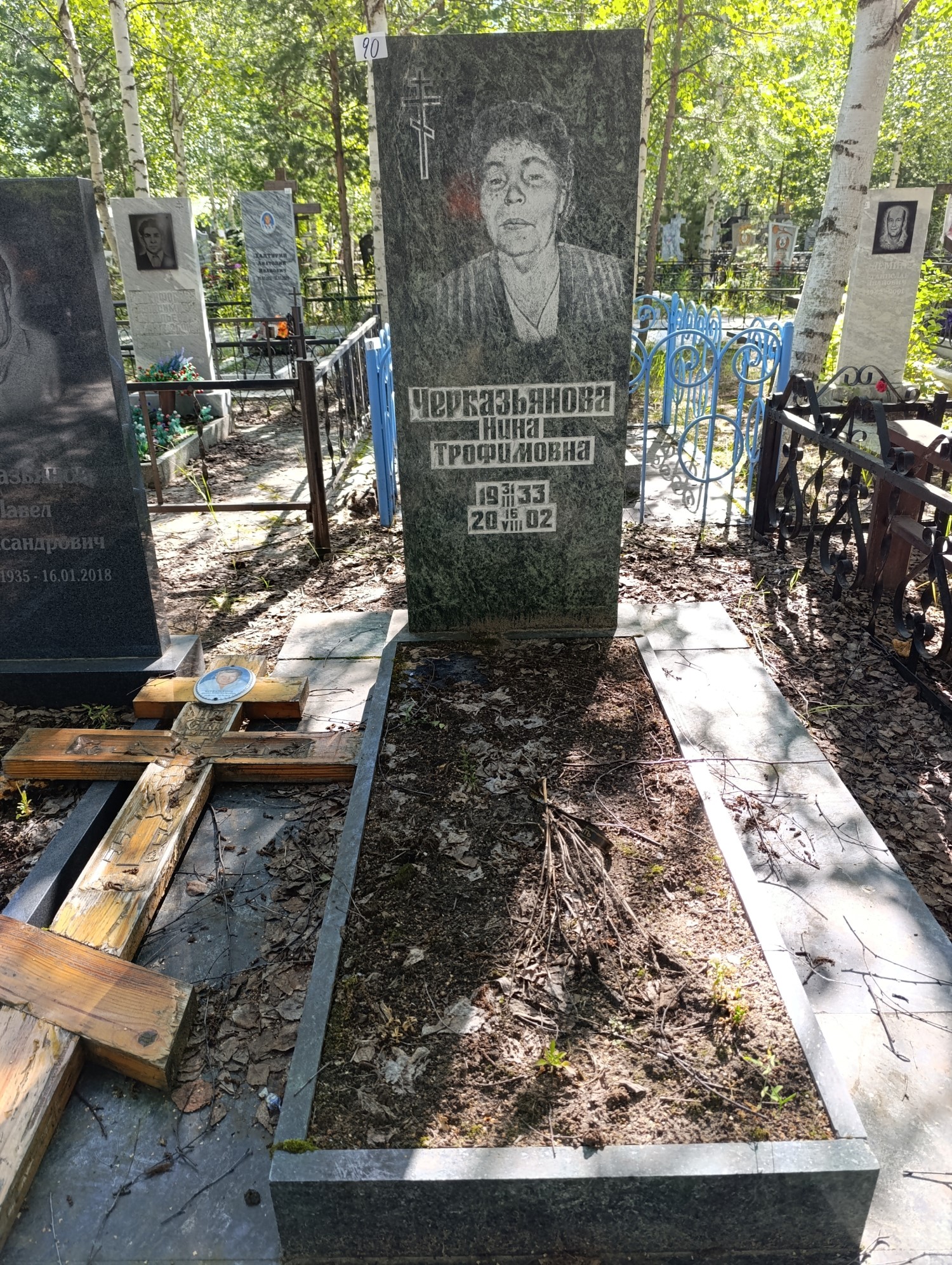 Черказьянова Нина Трофимовна