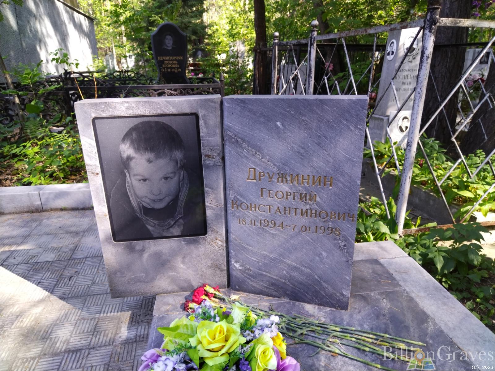 Дружинин Георгий Константинович