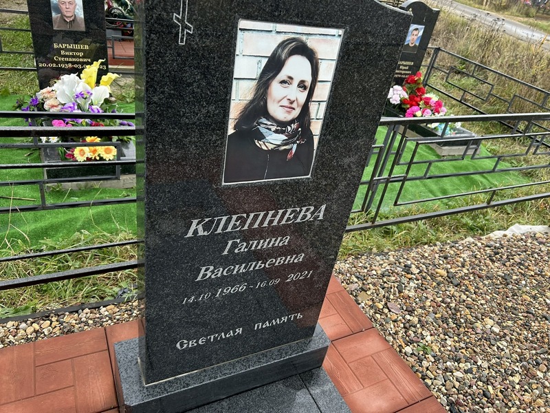 Клепнева