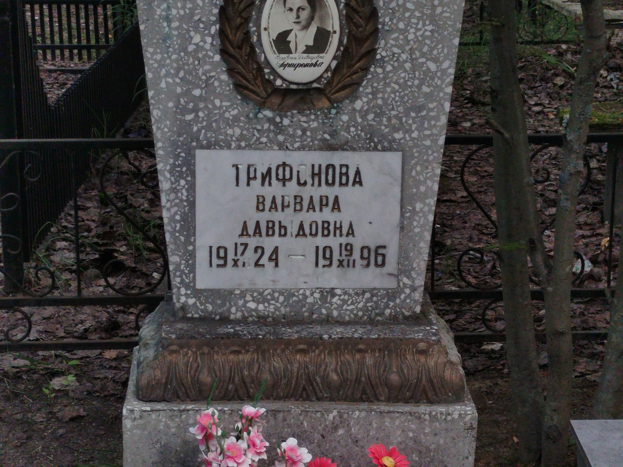 Трифонова Варвара Давыдовна