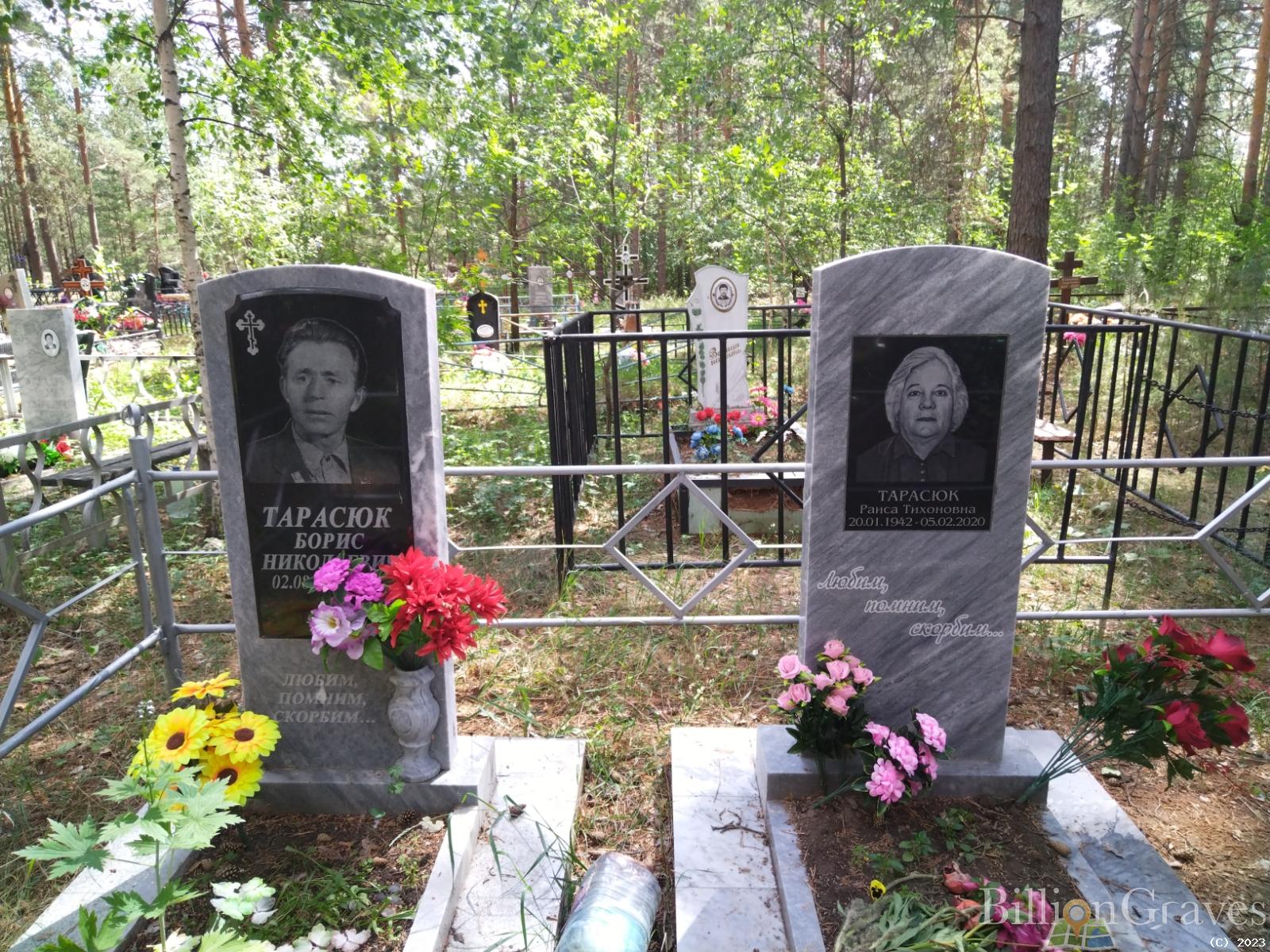 Тарасюк Борис Николаевич