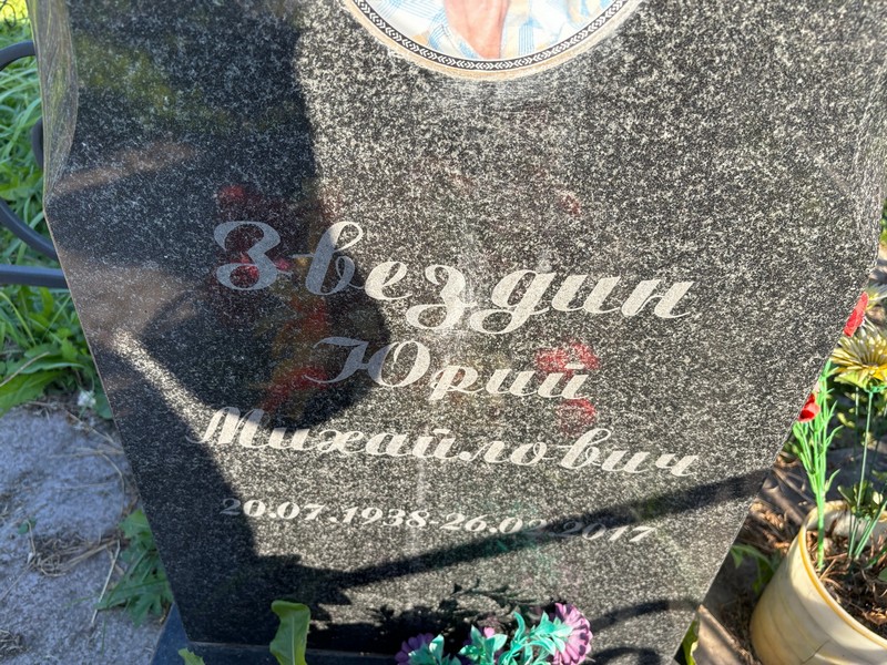 Звездин