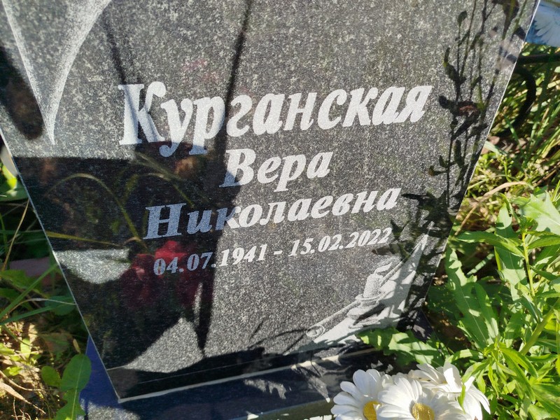 Курганская