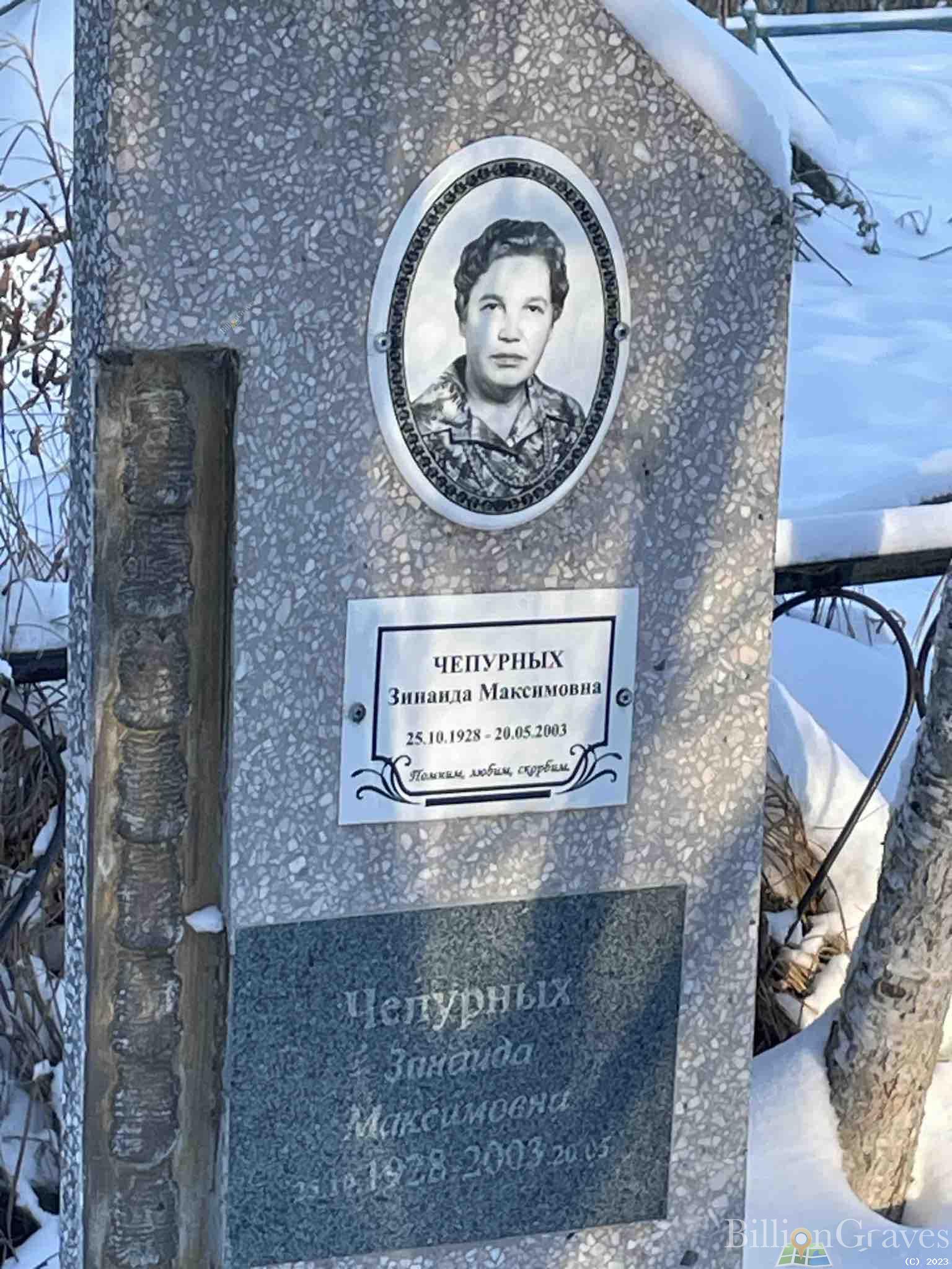 Чепурных Зинаида Максимовна