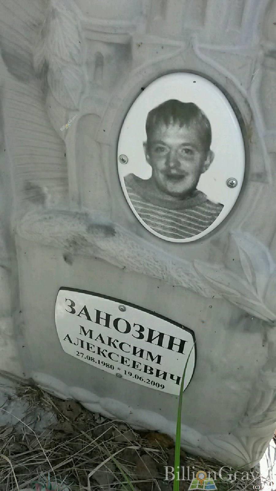 Занозин Максим Алексеевич