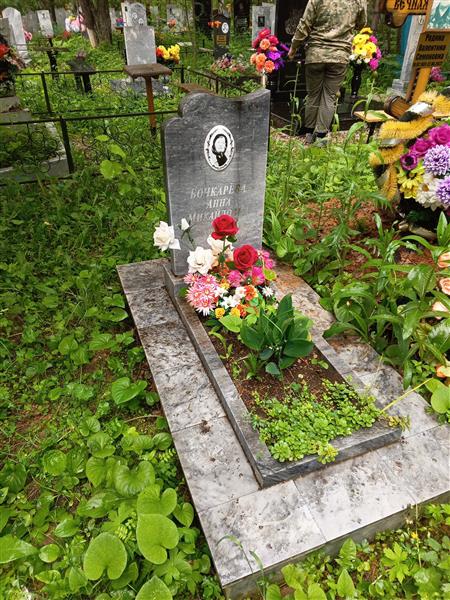 Бочкарёва Анна Михайловна
