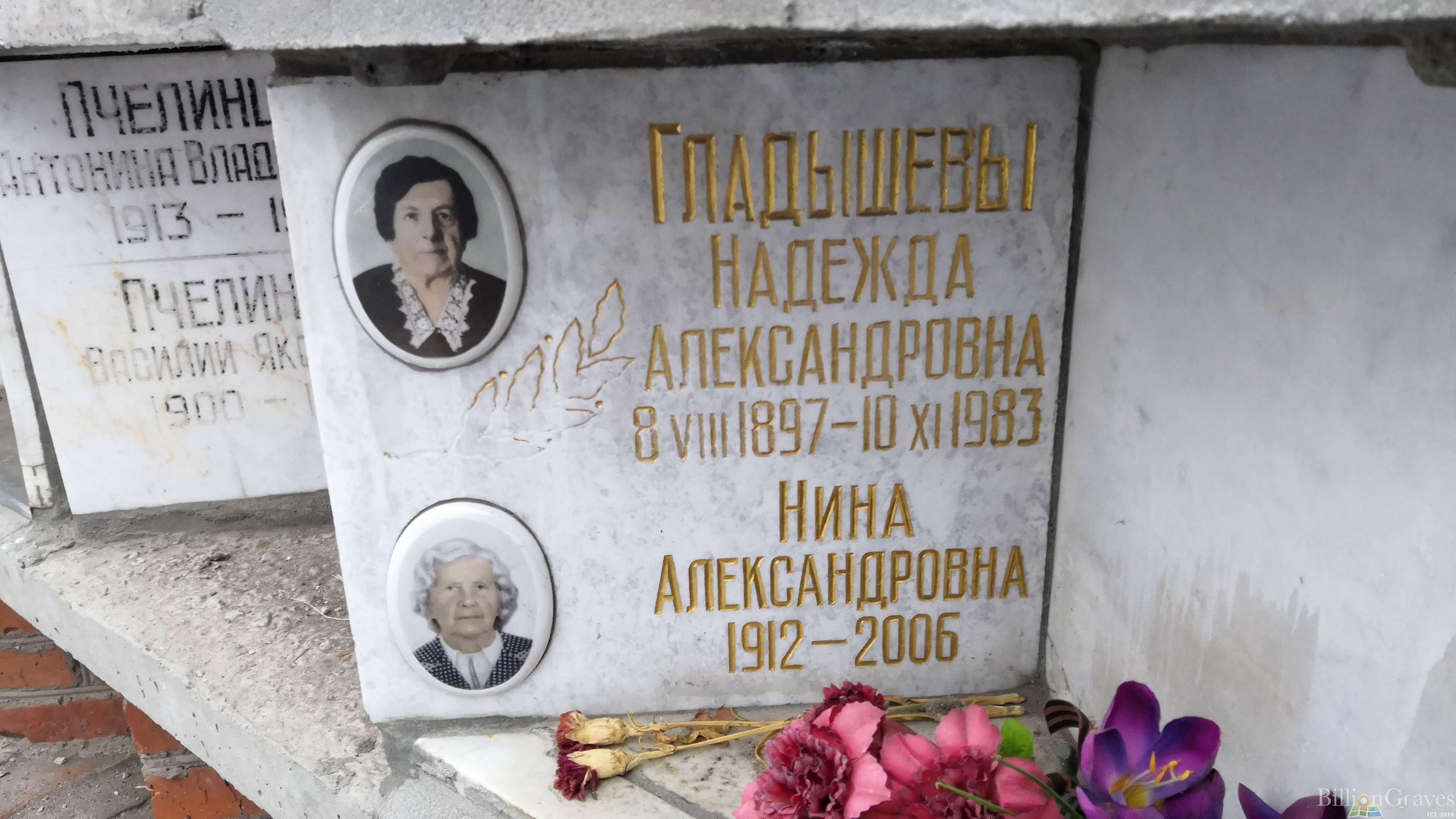 Гладышева Надежда Александровна