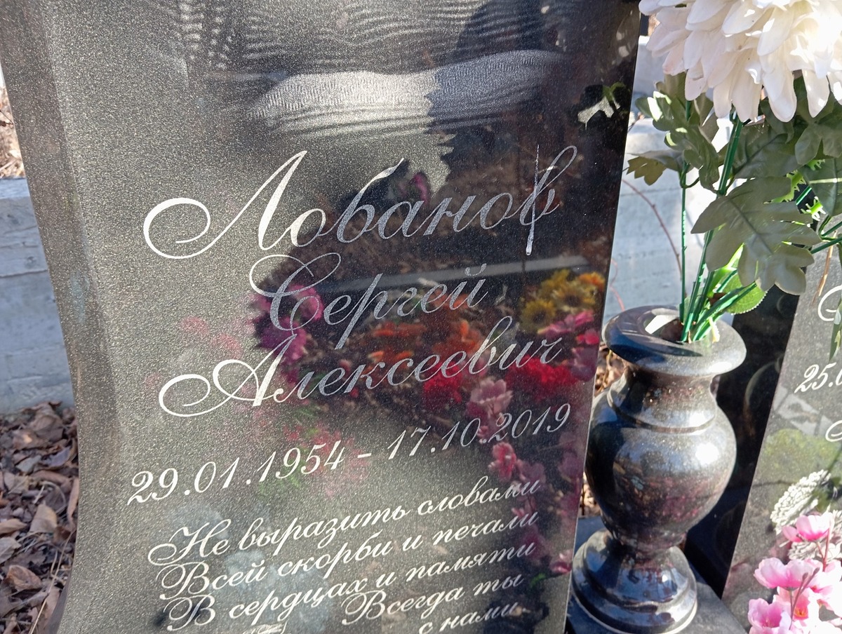 Лобанов Сергей Алексеевич