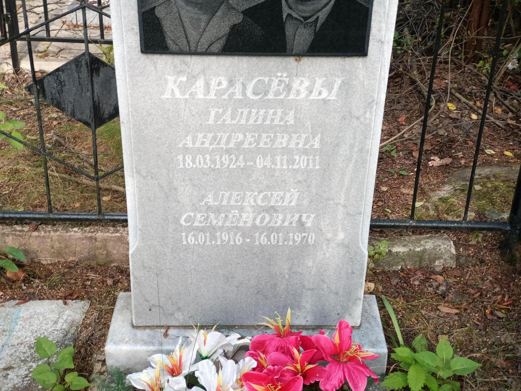 Карасев Алексей Семенович