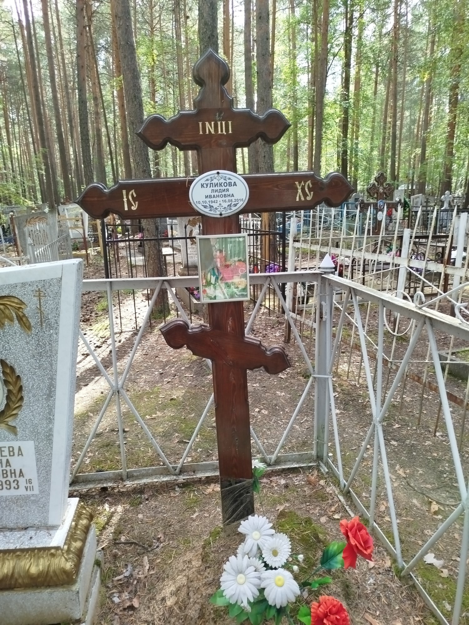 Куликова Лидия Ивановна