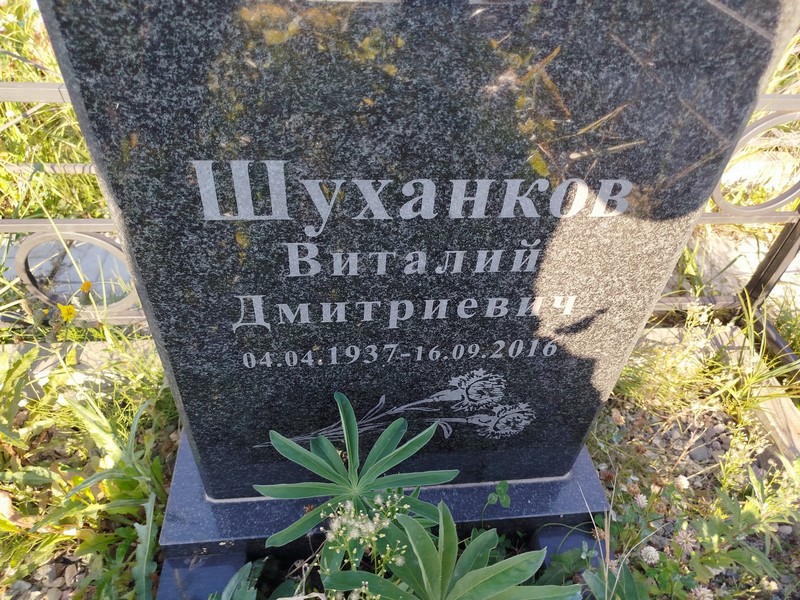 Шуханков