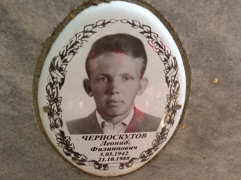 Черноскутов