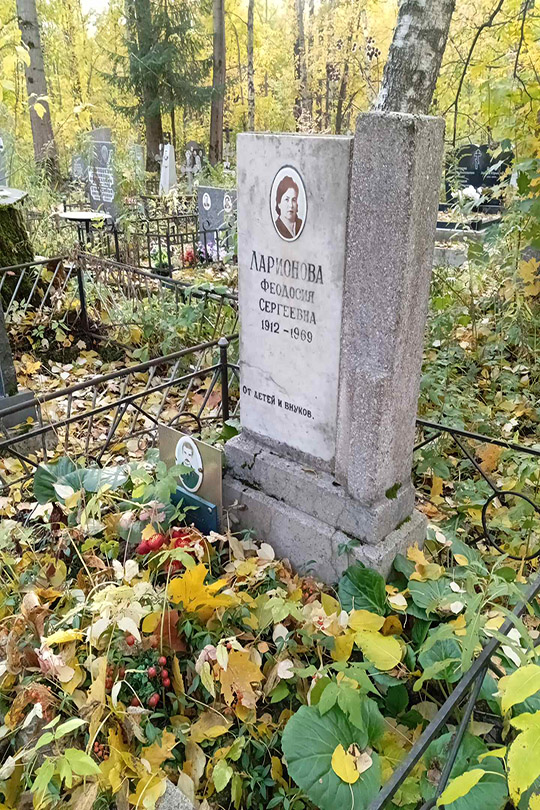 Ларионова Феодосия Сергеевна