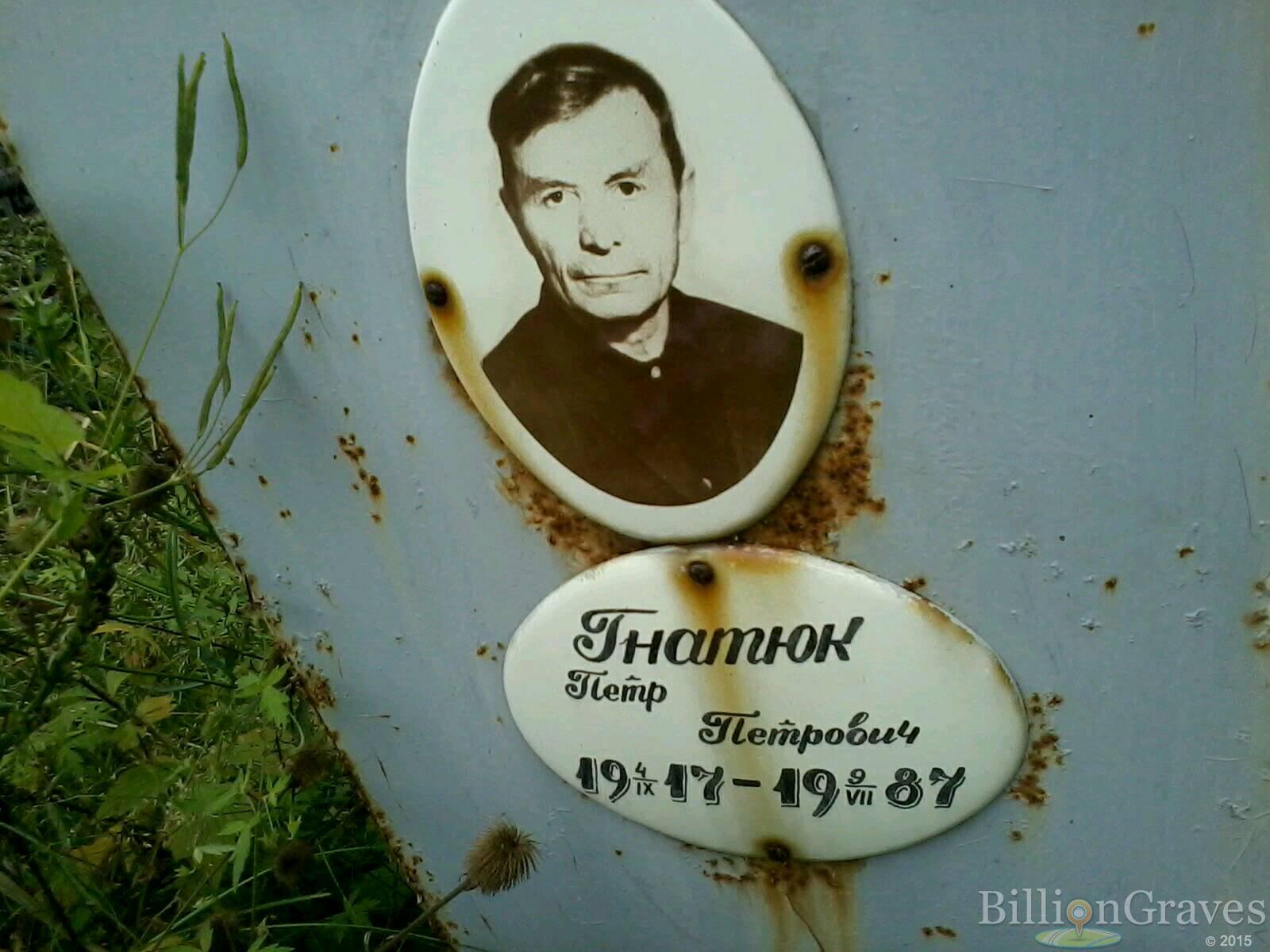 Гнатюк Петр Петрович