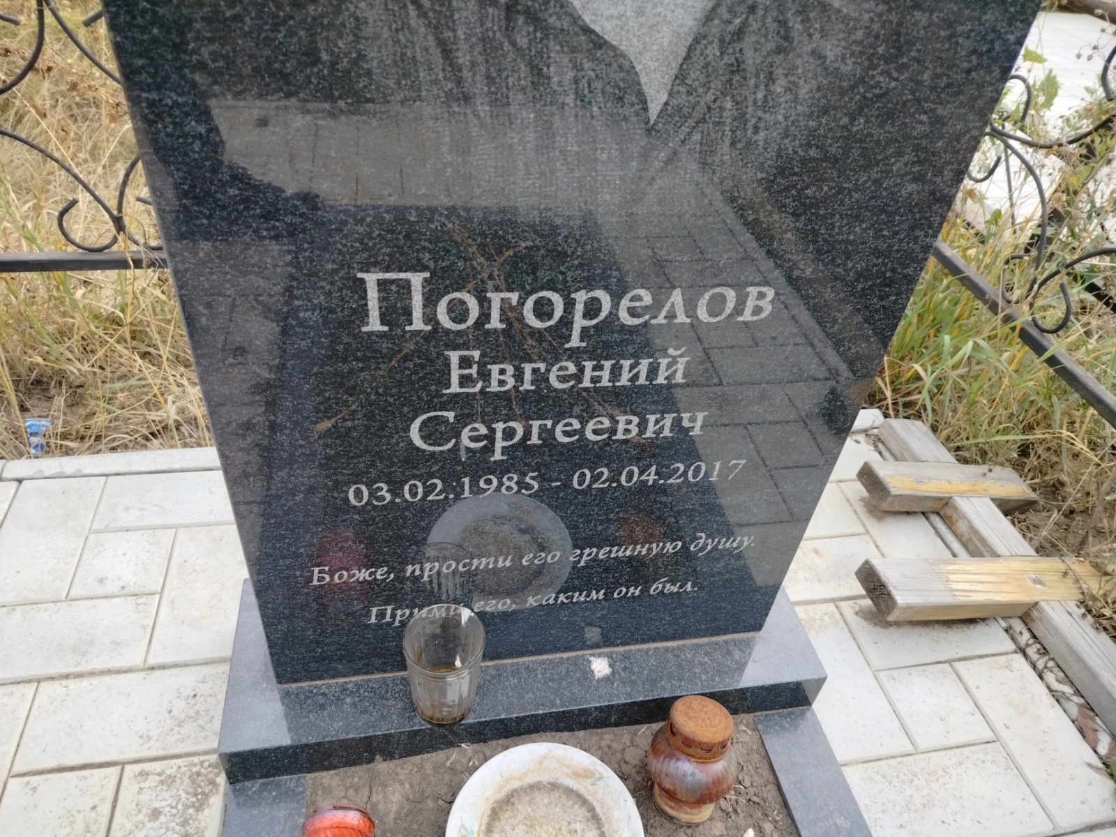 Погорелов Евгений Сергеевич
