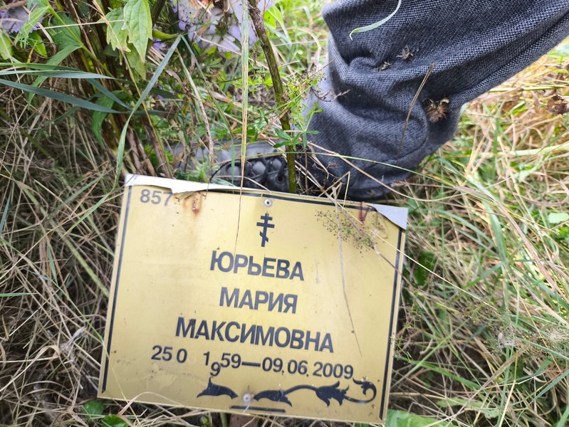 Юрьева