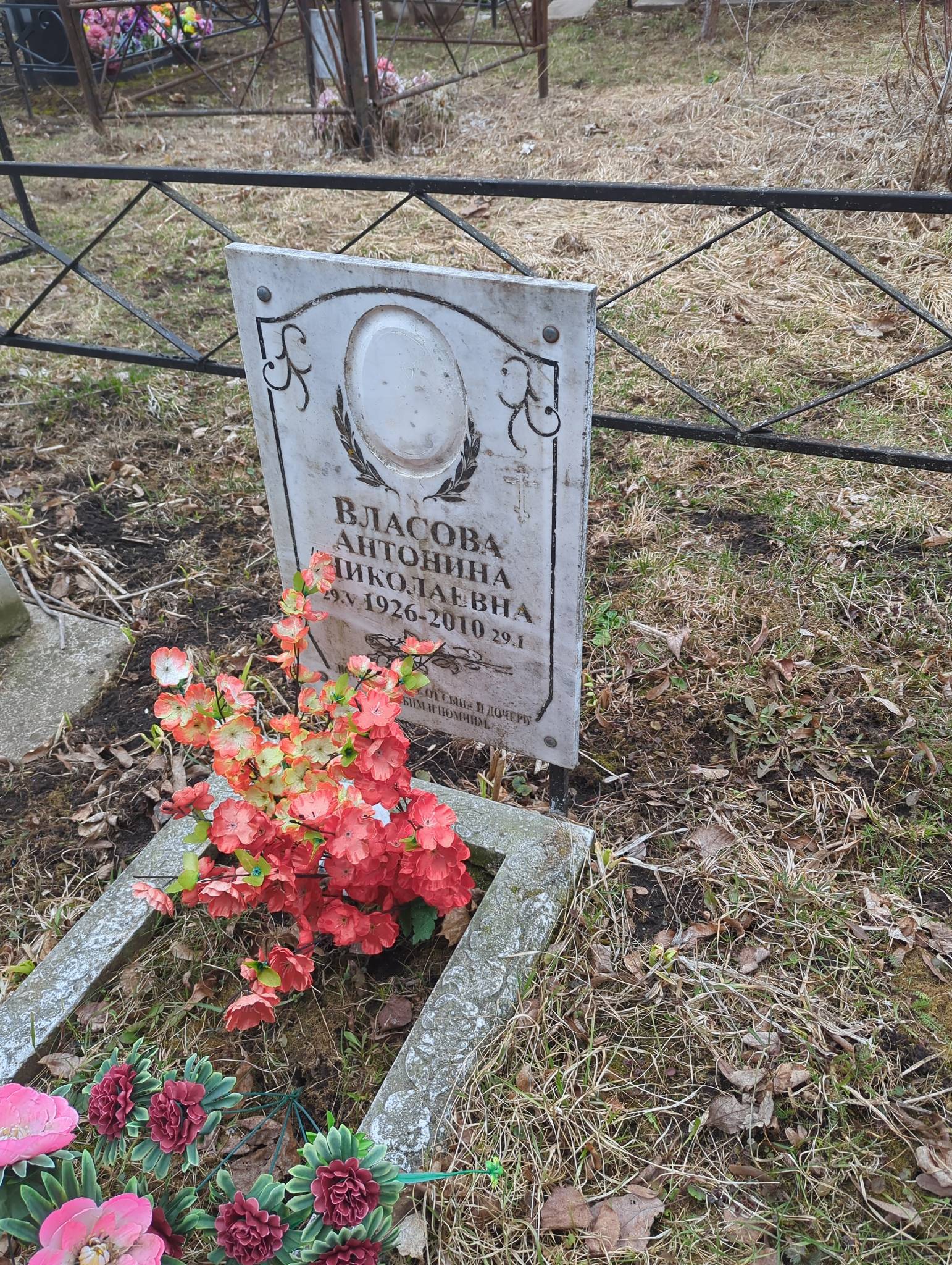 Власова Антонина Николаевна